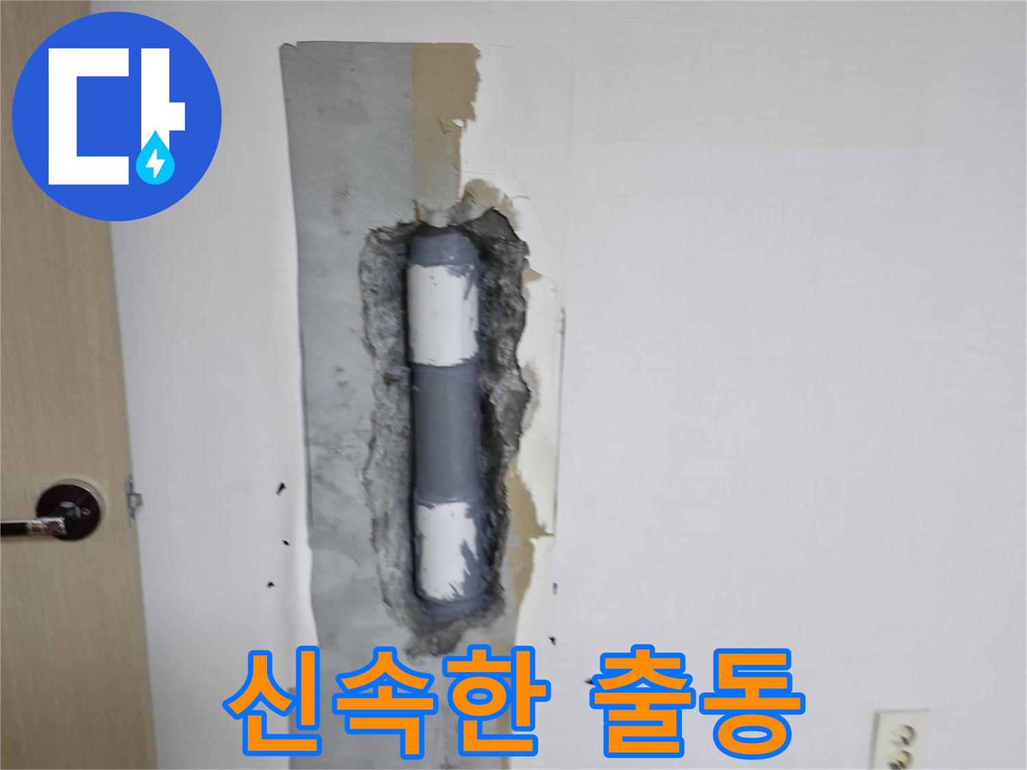성북동 스카이힐스테이 신속한 출동 - 긴급 누수도 빠르게 해결!