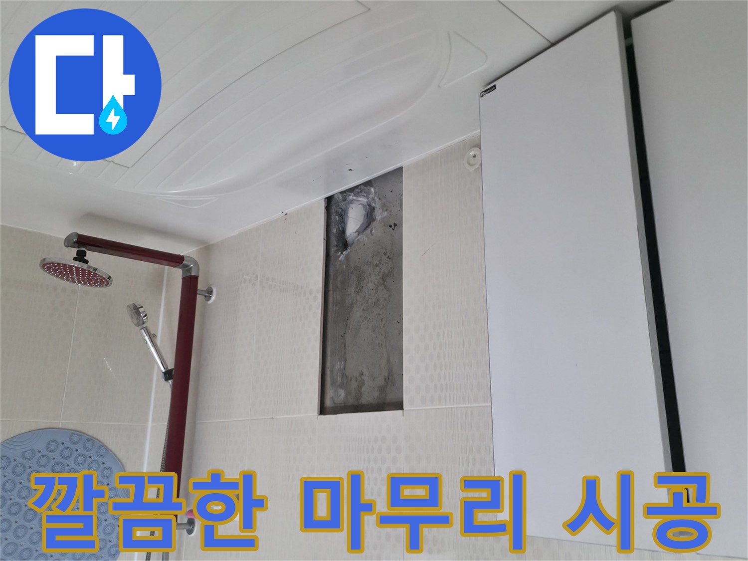 스카이힐스테이 깔끔한 마무리 시공 - 고객 만족을 위한 최선