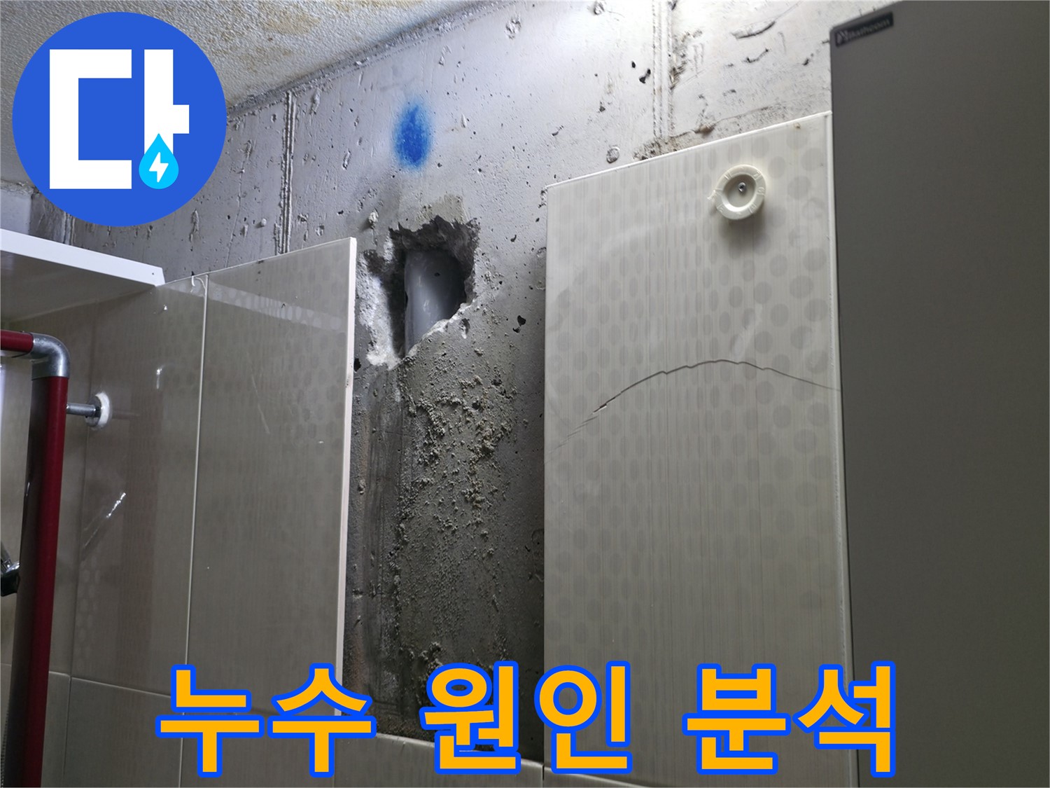 성북구 스카이힐스테이 아파트 누수 - 배관 문제를 분석하여 누수 원인을 파악하고 있습니다.