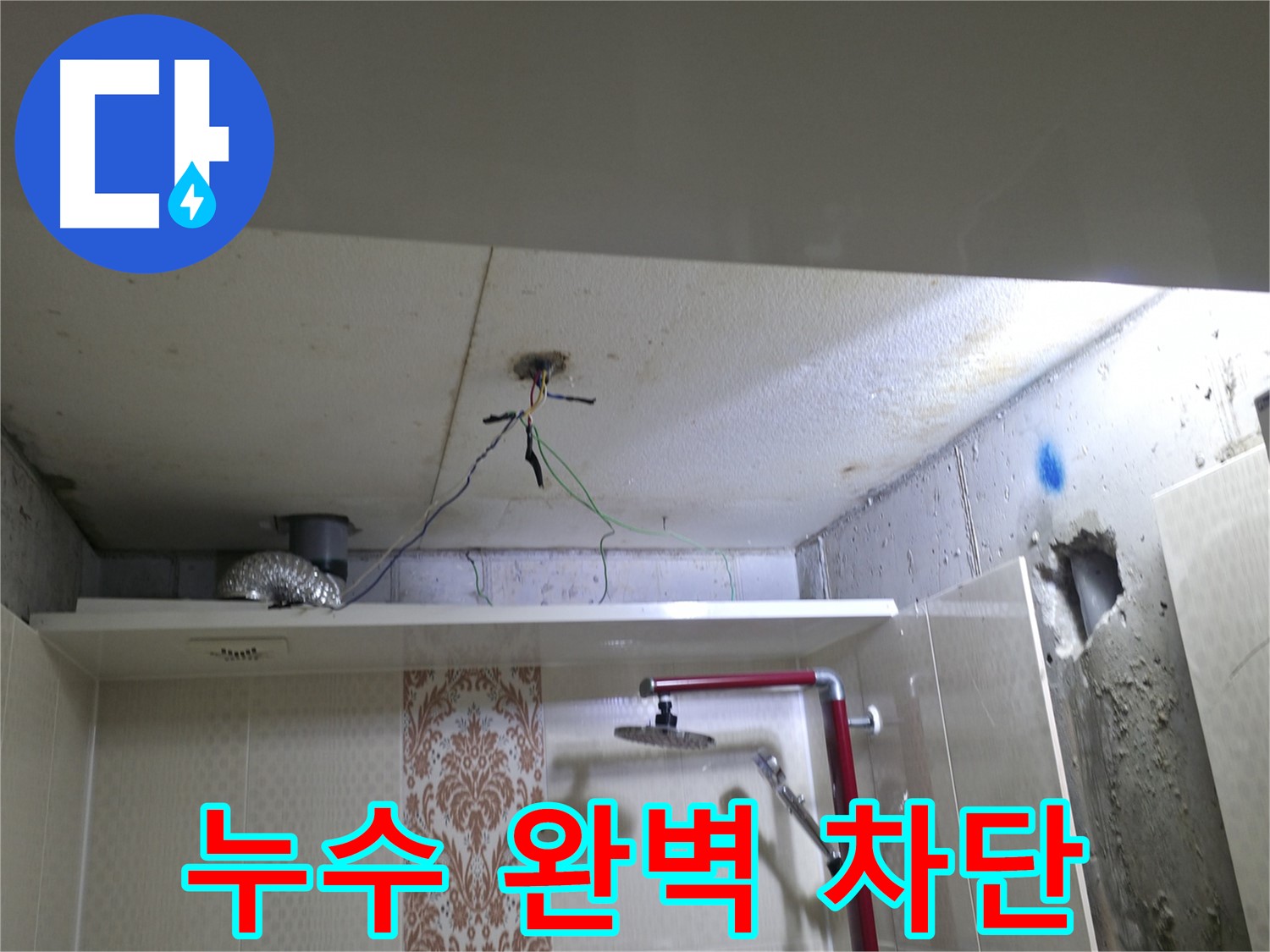 성북구 북악산로 스카이힐스테이 - 욕실 누수 완벽 차단을 위한 꼼꼼한 작업