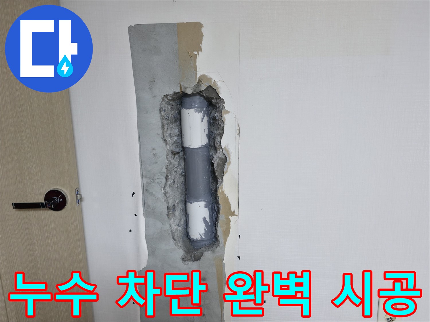 스카이힐스테이 아파트 배관 누수 - 완벽한 시공으로 누수를 차단하고 쾌적한 환경을 되찾았습니다.