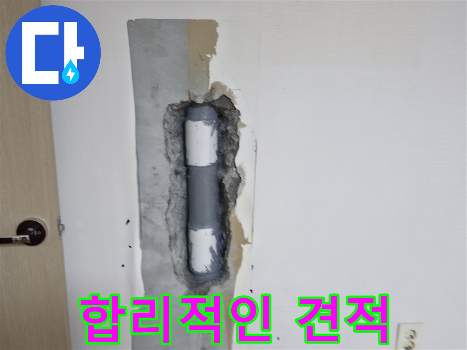 스카이힐스테이 합리적인 견적 - 투명하고 정직한 가격으로 누수 해결!
