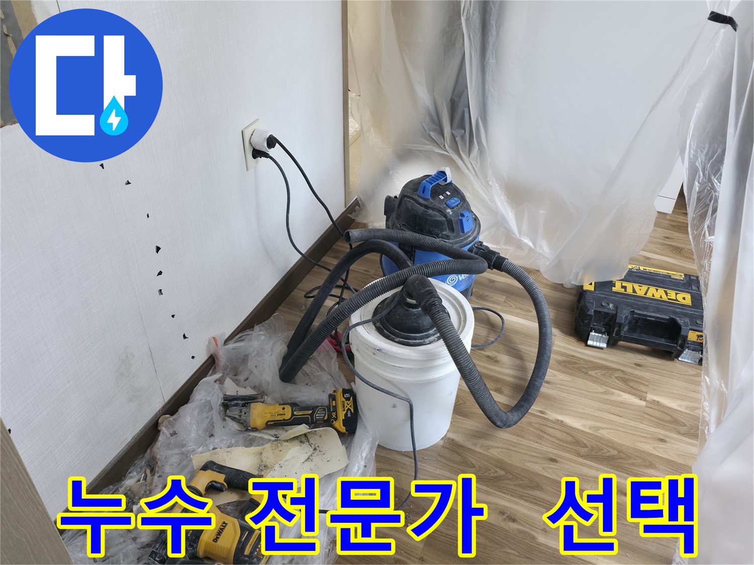 성북구 스카이힐스테이 누수 - 누수 전문가의 선택