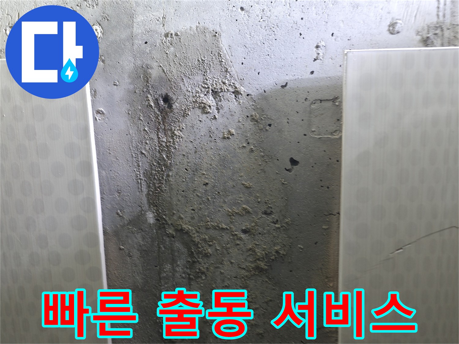 성북구 스카이힐스테이 천장 누수 - 빠른 출동으로 누수 문제 해결