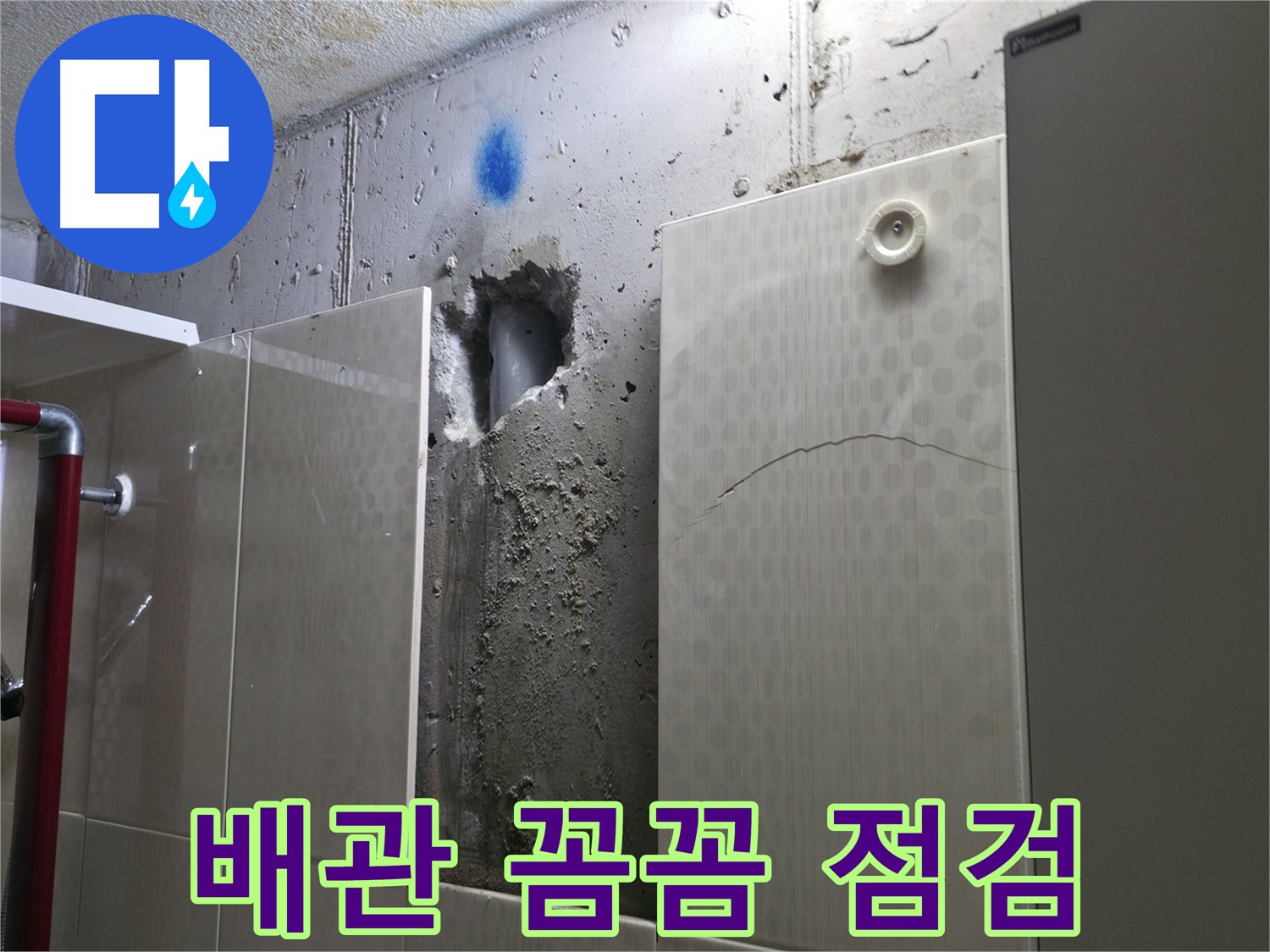 성북구 스카이힐스테이 누수 - 배관을 꼼꼼하게 점검하는 전문가의 모습입니다.