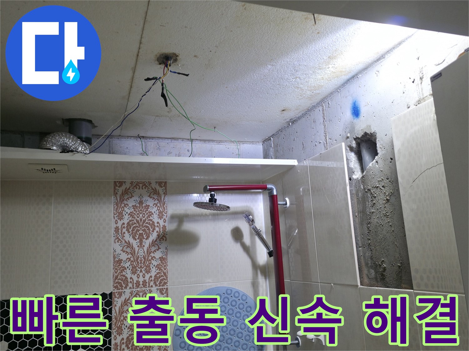 성북동 스카이힐스테이 누수 - 빠른 출동으로 누수 문제 신속하게 해결
