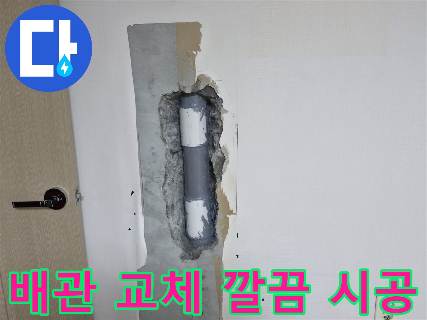 성북구 스카이힐스테이 아파트 배관 누수 - 깔끔한 배관 교체로 누수 고민을 해결했습니다.