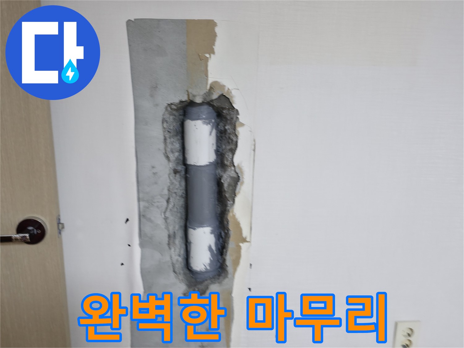 성북구 스카이힐스테이 완벽한 마무리 - 깔끔하고 꼼꼼하게 시공합니다!