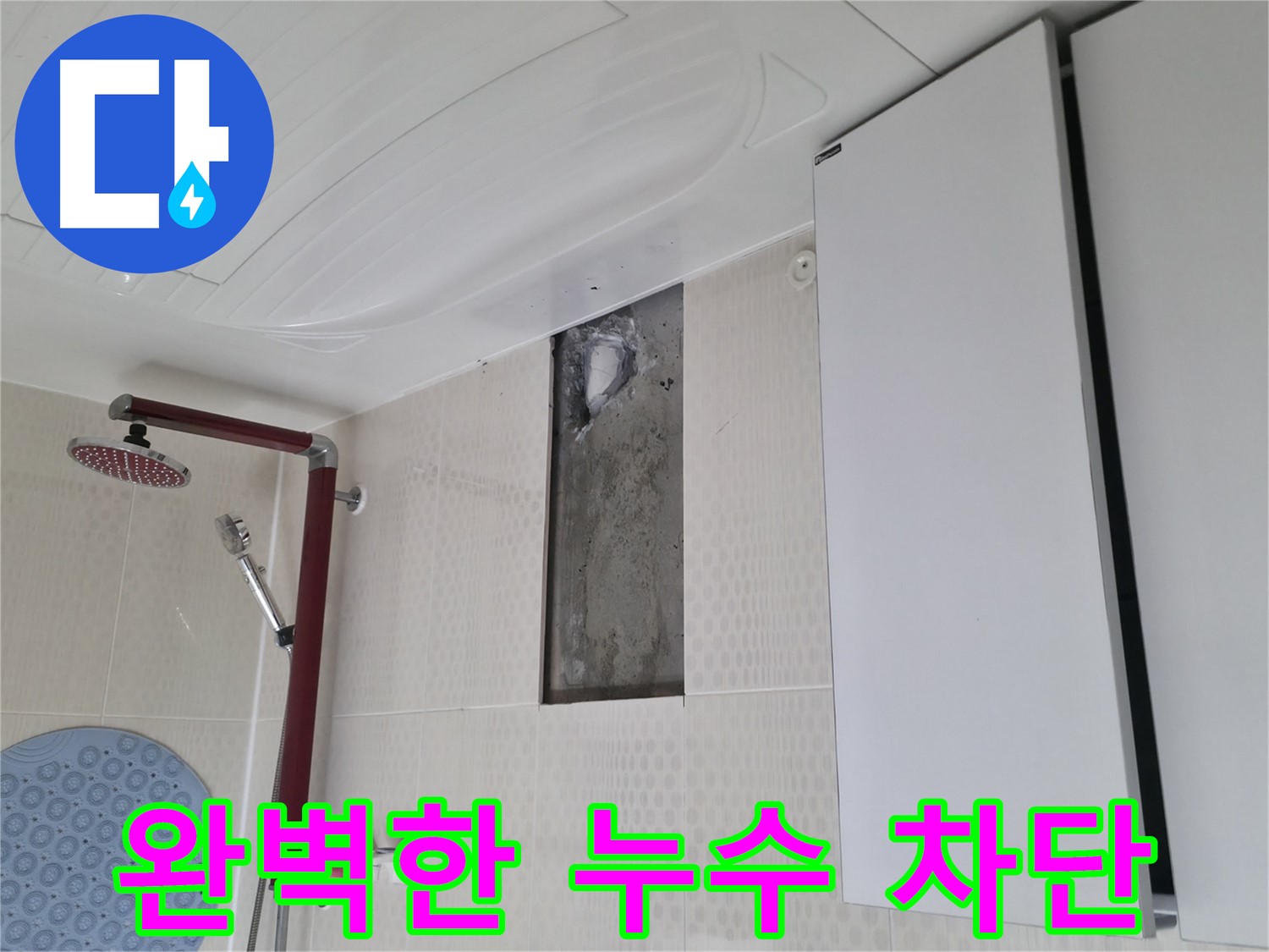 스카이힐스테이 완벽한 누수 차단 - 재발 걱정 없이 안심