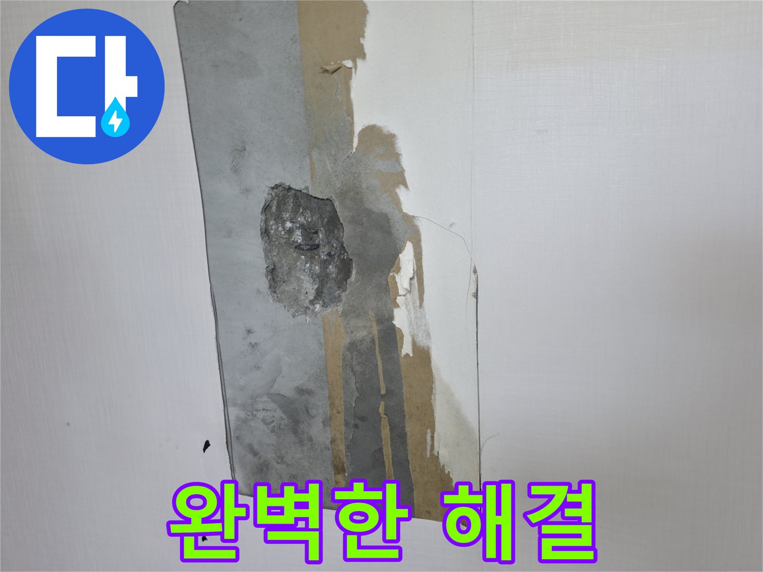 성북구 스카이힐스테이 누수 - 내시경 검사를 통한 완벽한 해결 약속