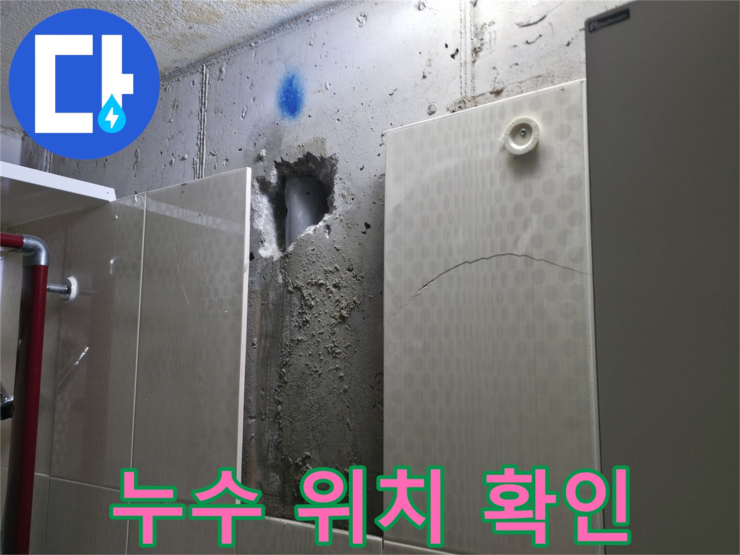 성북구 스카이힐스테이 누수탐지 - 정확한 누수 위치를 확인하는 과정입니다.