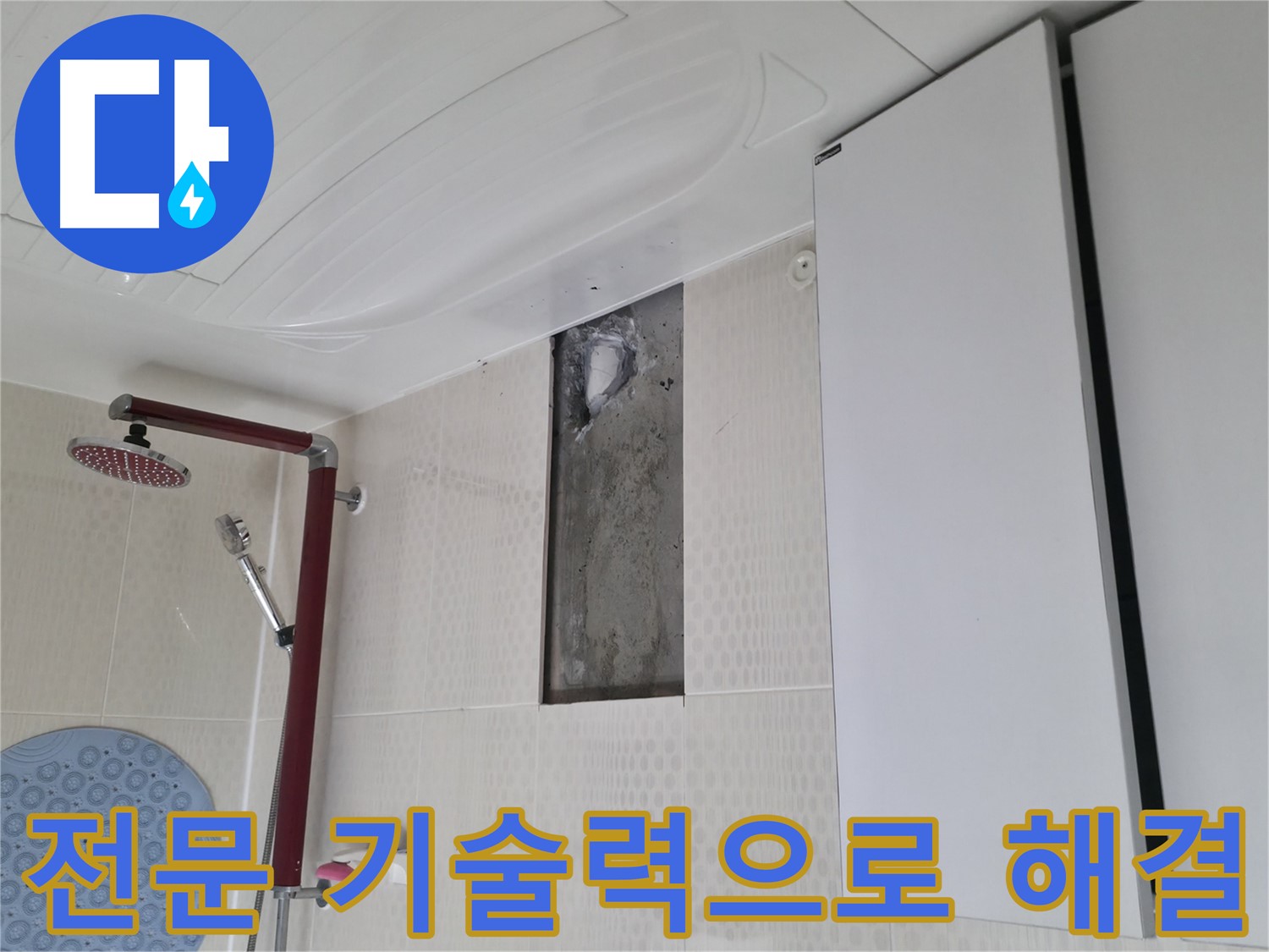 스카이힐스테이 전문 기술력으로 누수 해결 - 믿고 맡길 수 있는 실력