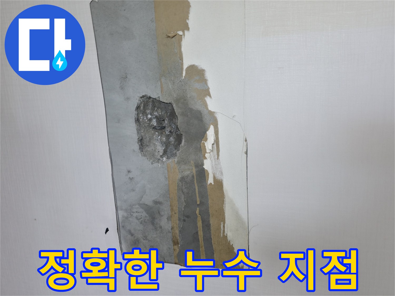 성북동 스카이힐스테이 누수 - 내시경 검사를 통해 찾아낸 정확한 누수 지점