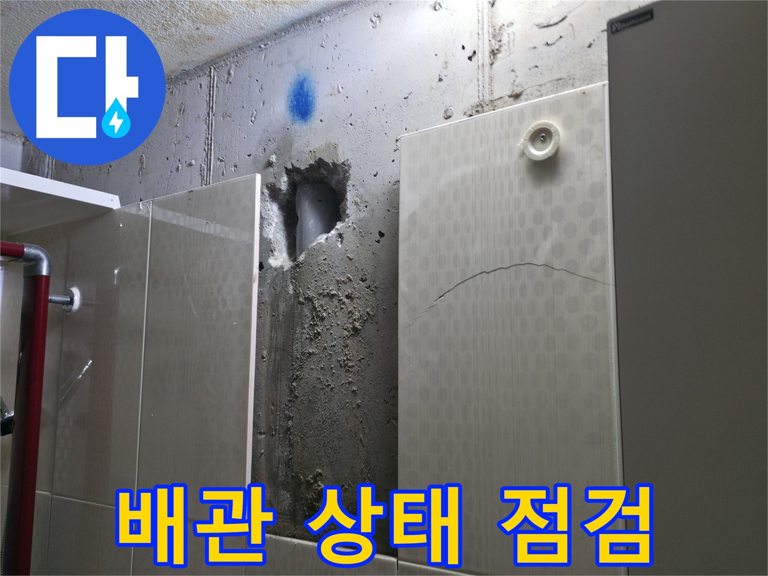 성북구 스카이힐스테이 아파트 누수 - 배관의 전반적인 상태를 점검하고 있습니다.