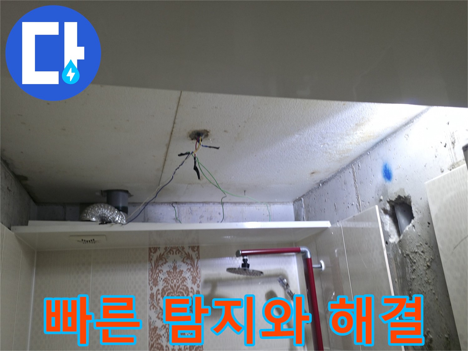 북악산로 스카이힐스테이 - 욕실 배관 누수, 신속한 탐지와 확실한 해결