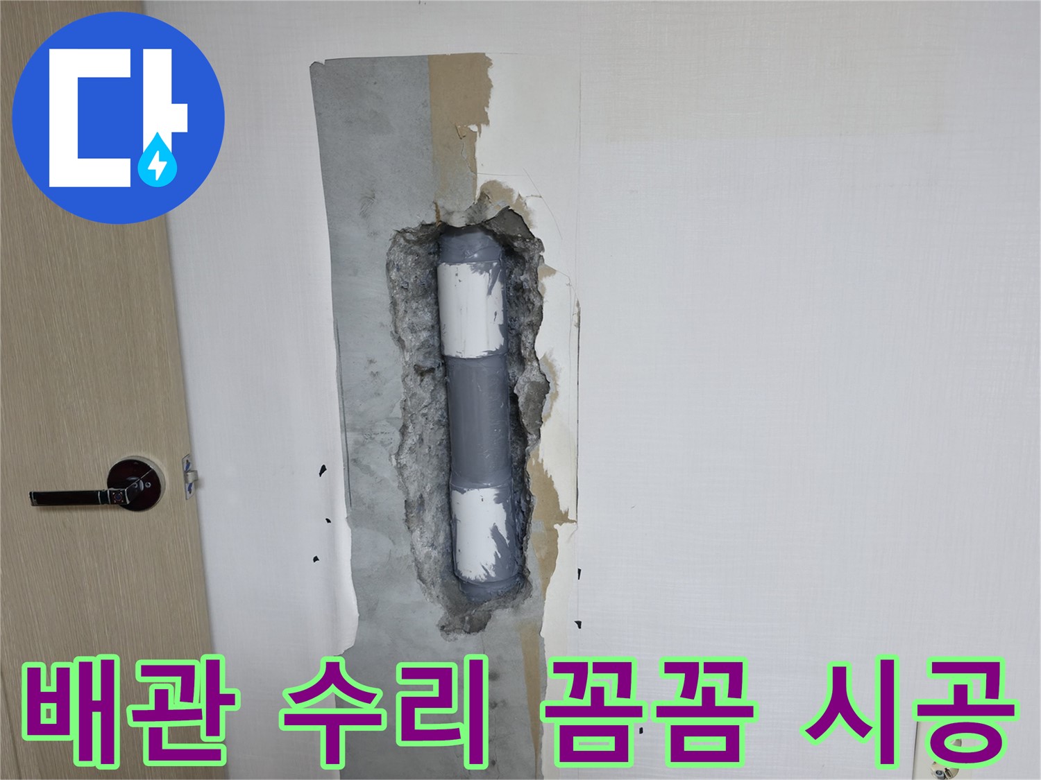 북악산로 스카이힐스테이 아파트 배관 누수 - 꼼꼼한 배관 수리로 누수 문제를 해결했습니다.