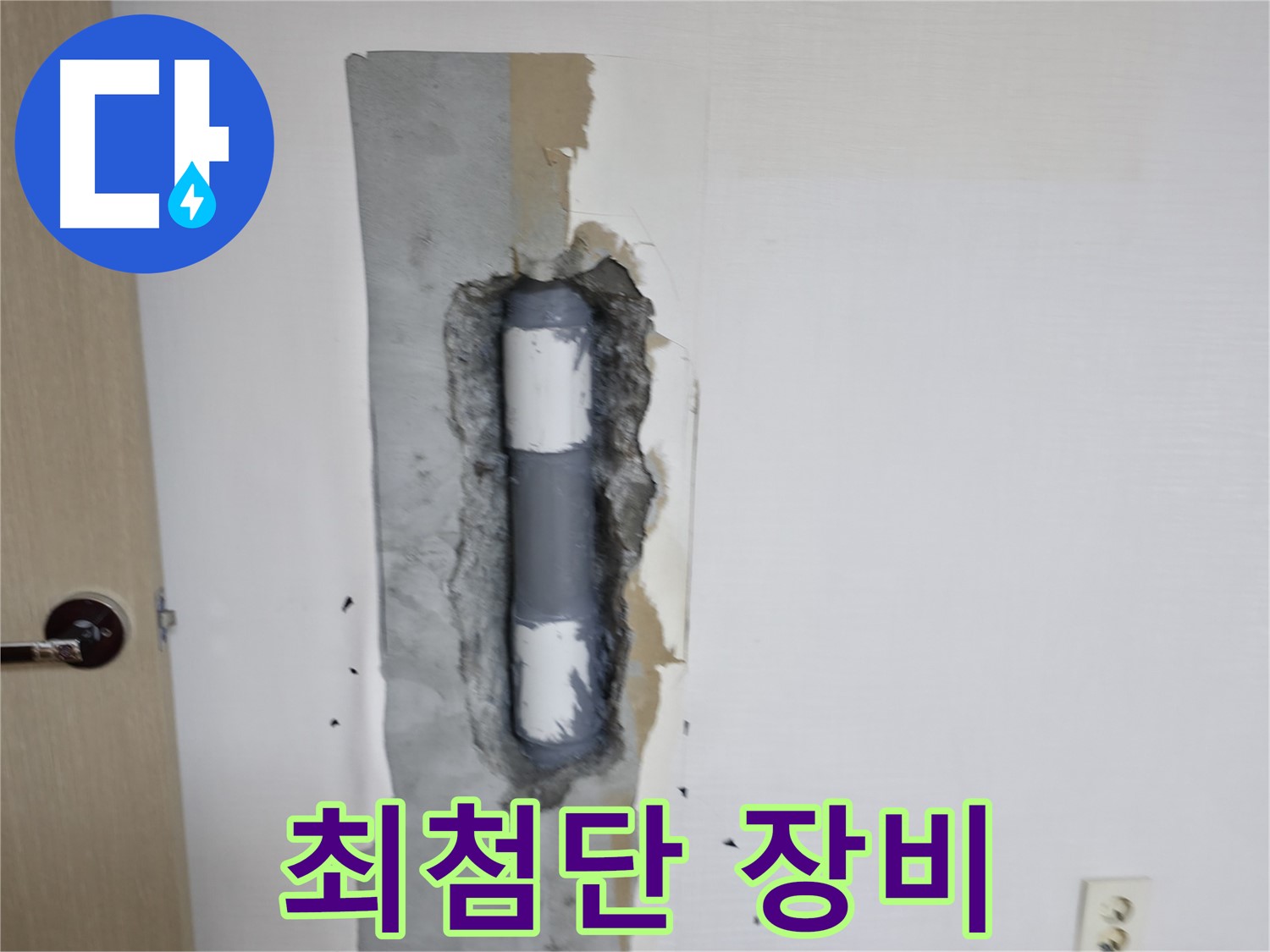성북동 스카이힐스테이 최첨단 장비 - 정확한 누수 탐지를 위한 투자!