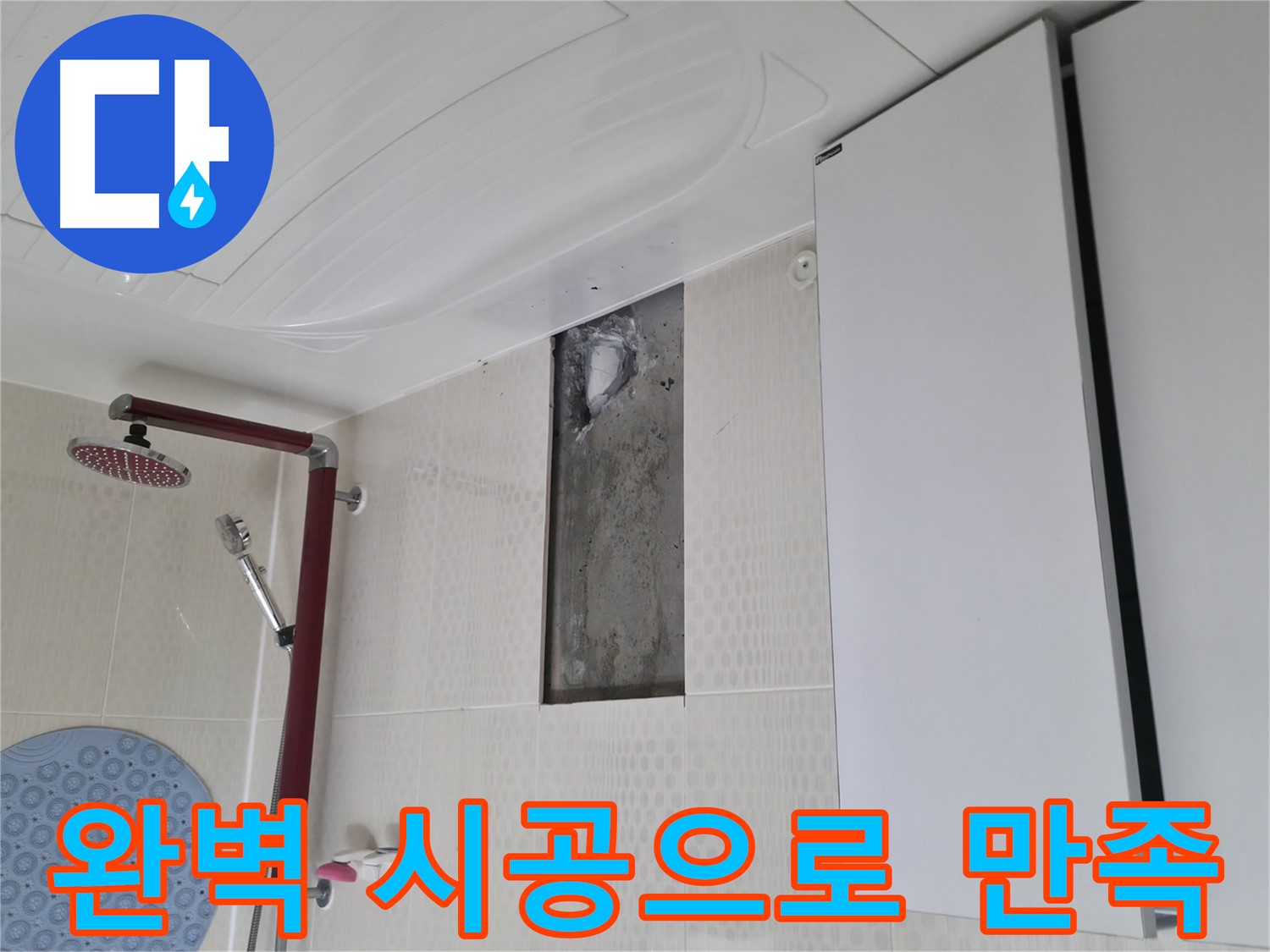 스카이힐스테이 완벽 시공으로 욕실 누수 고민 해결 - 고객 만족 후기