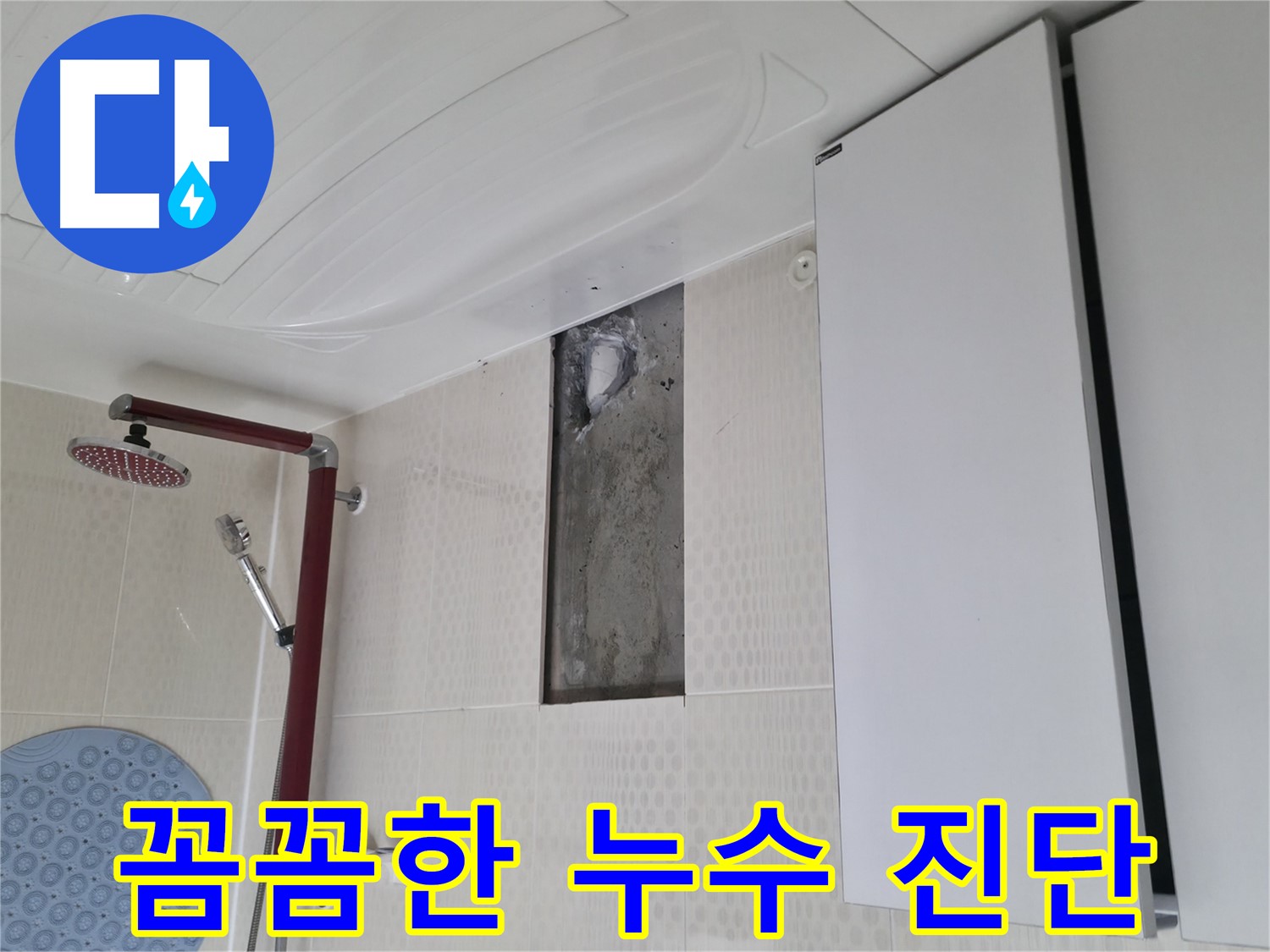 스카이힐스테이 꼼꼼한 누수 진단 - 베테랑의 노하우