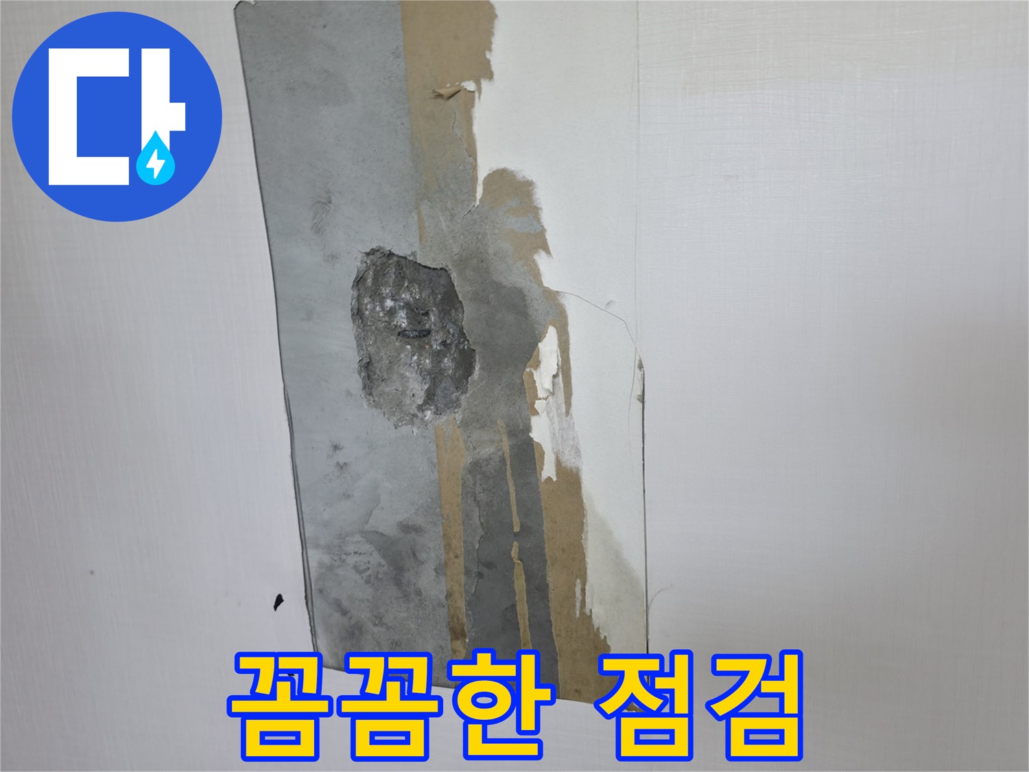 성북동 스카이힐스테이 누수 - 내시경 검사를 통한 꼼꼼한 점검 과정