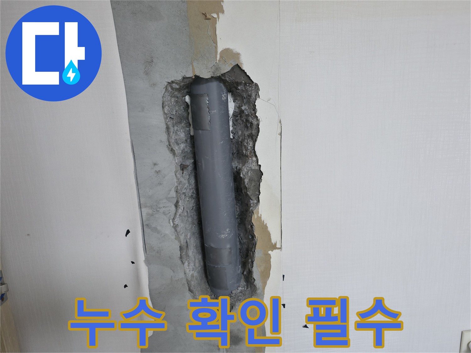 화장실 거울 설치 후 꼼꼼한 누수 확인 - 작은 누수도 놓치지 않는 철저함