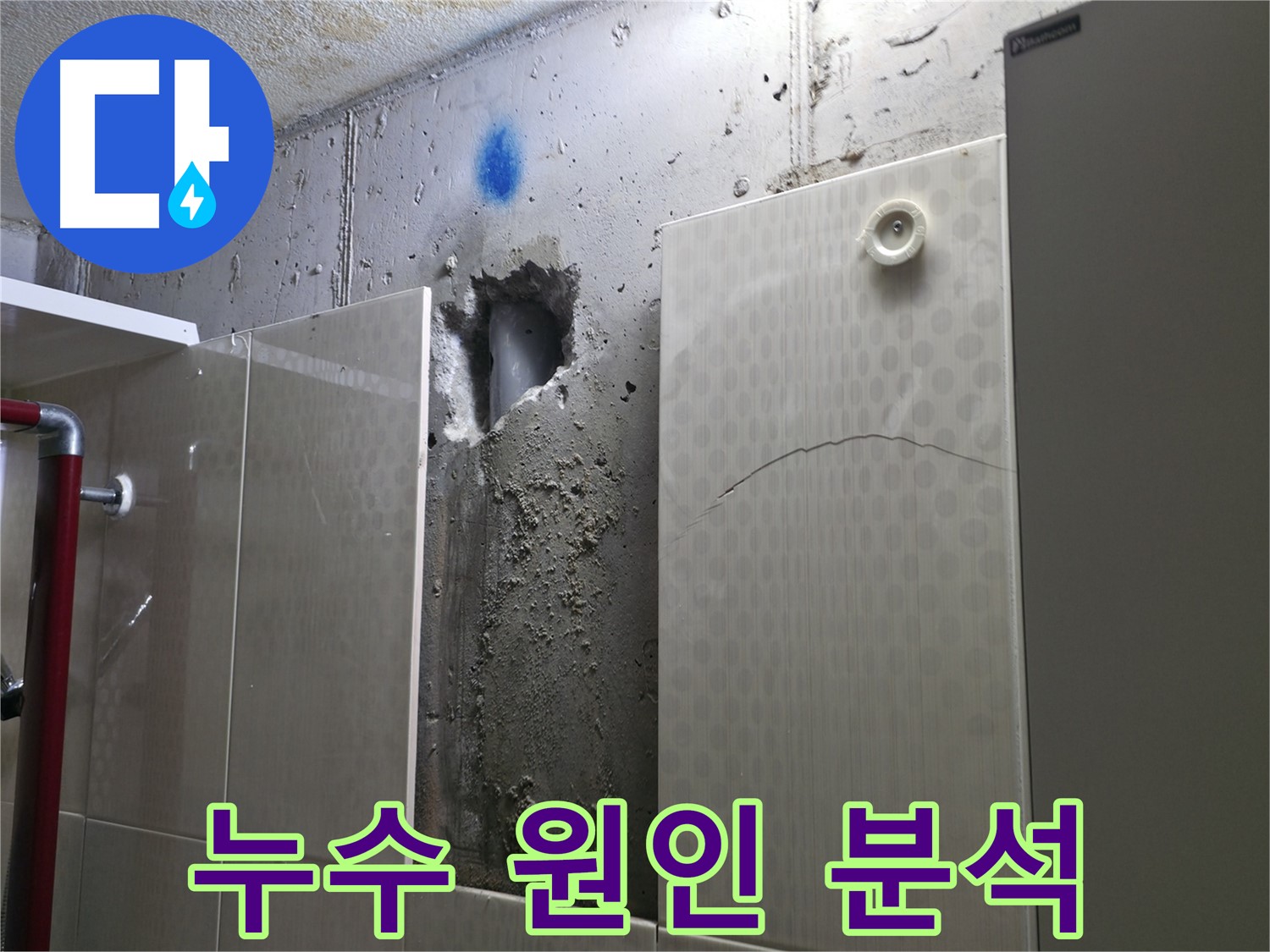 성북구 스카이힐스테이 누수 - 배관의 문제점을 분석하여 정확한 누수 원인을 파악합니다.