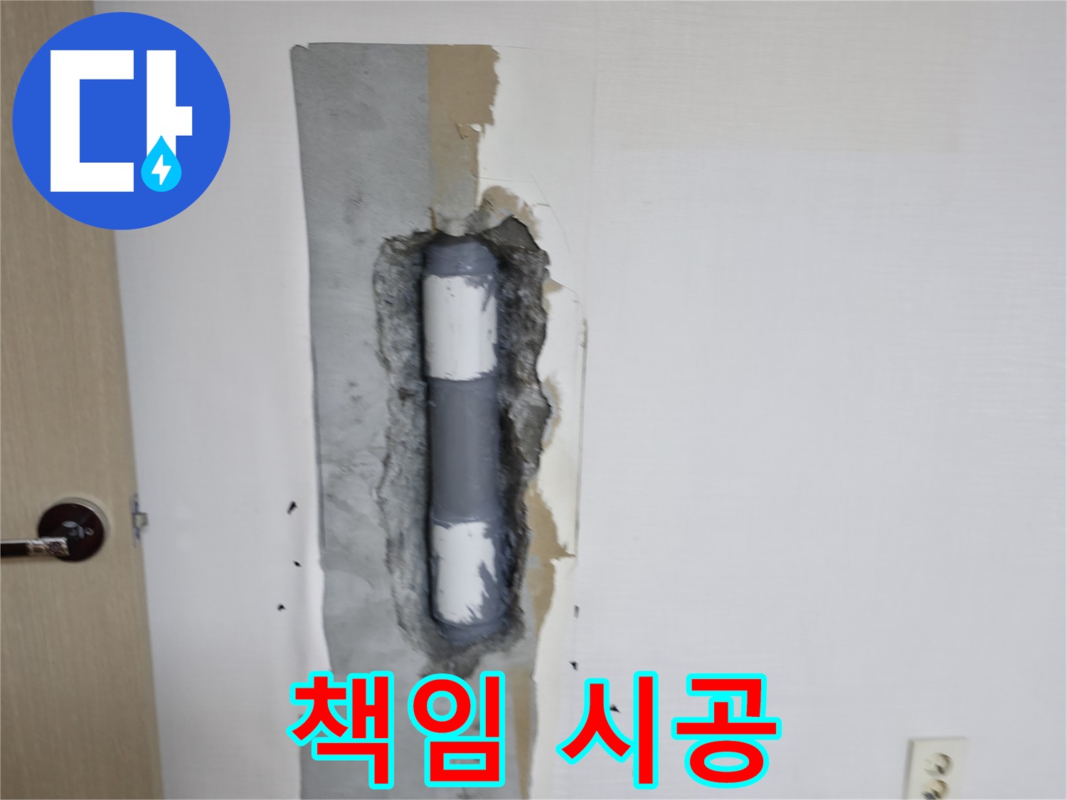 성북동 스카이힐스테이 책임 시공 - 완벽한 누수 해결을 약속합니다!