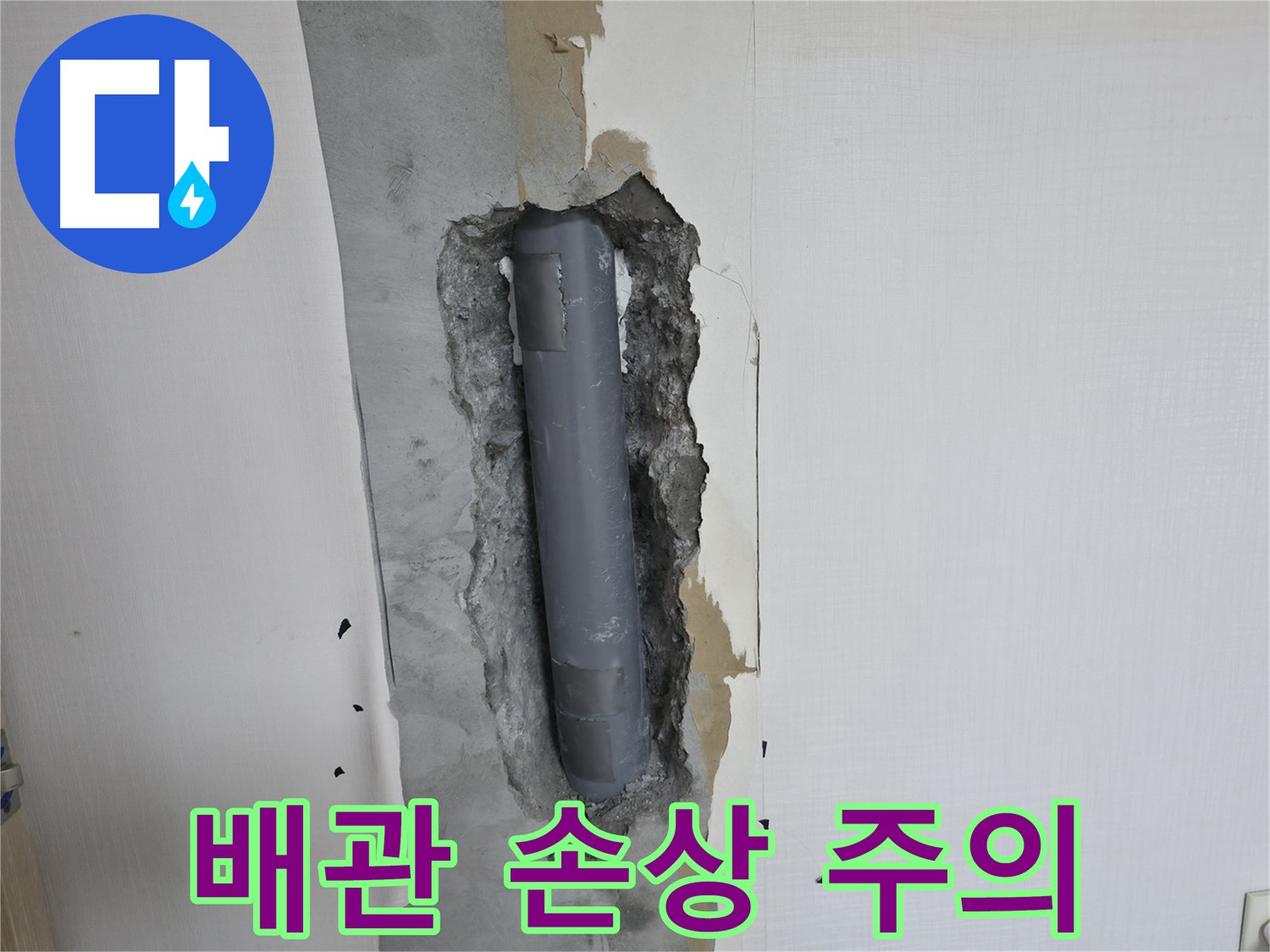 화장실 거울 칼브록 시공 시 배관 손상 주의 - 정확한 위치 파악과 섬세한 작업 필요