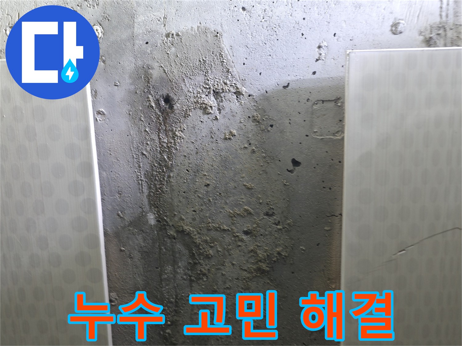 성북구 스카이힐스테이 천장 누수 - 누수 고민, 이제 저희에게 맡기세요!
