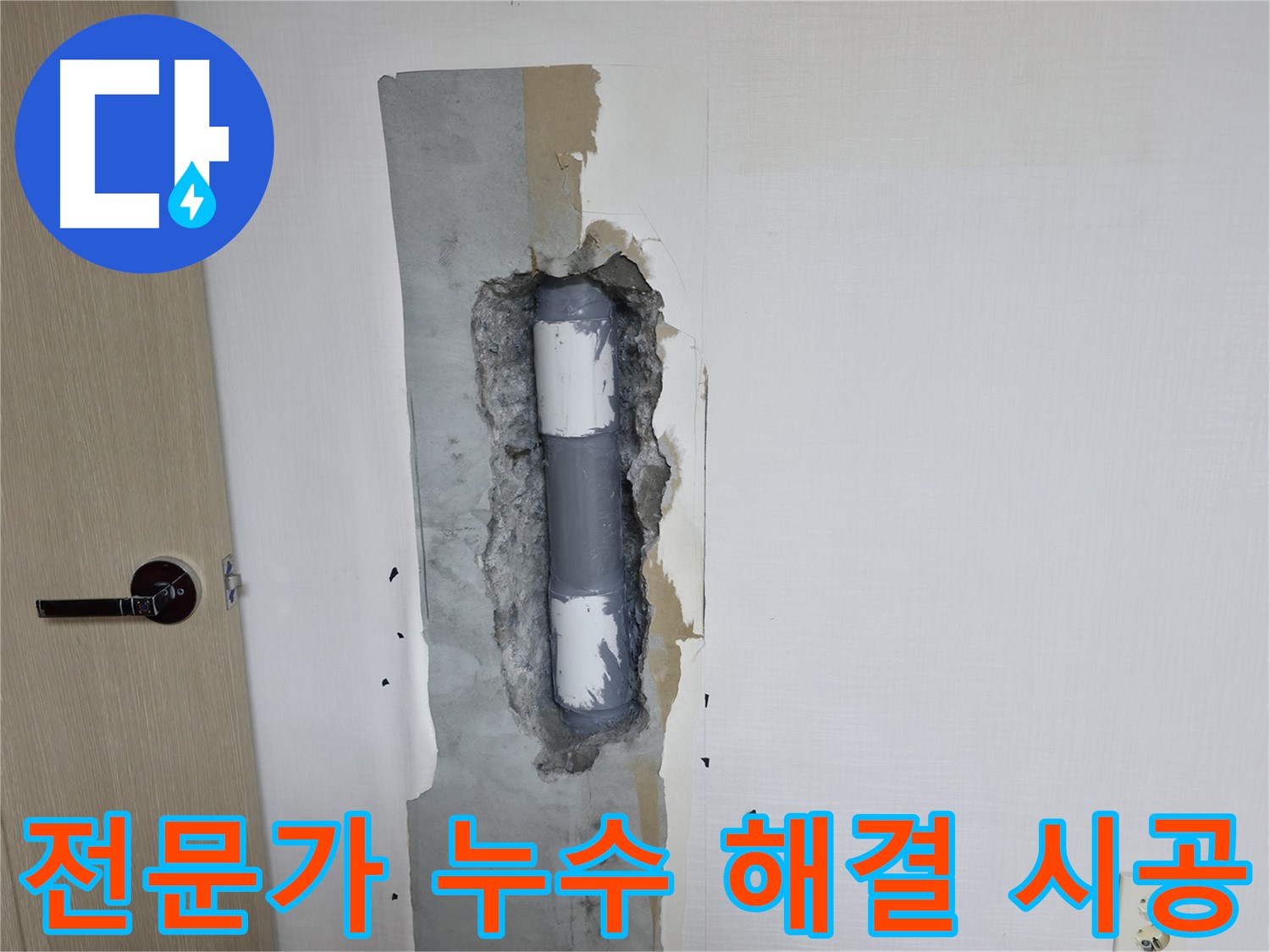 성북구 스카이힐스테이 아파트 누수 - 믿을 수 있는 누수 전문가가 해결해 드립니다.