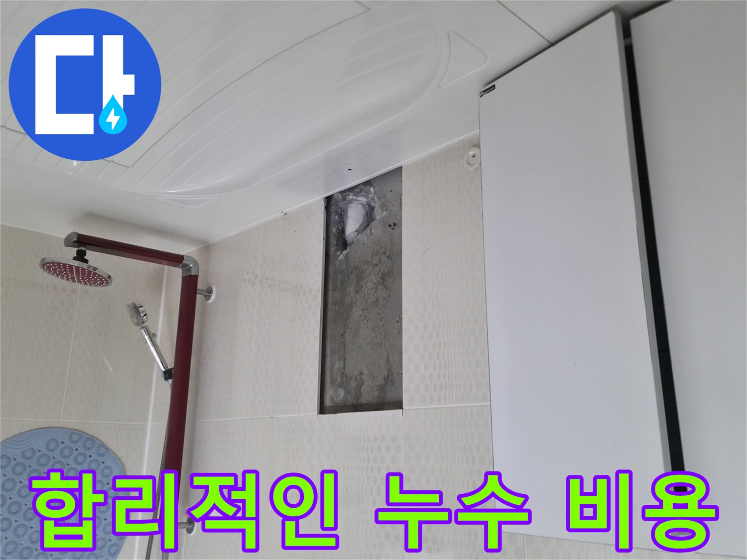 스카이힐스테이 합리적인 비용으로 누수 해결 - 부담 없이