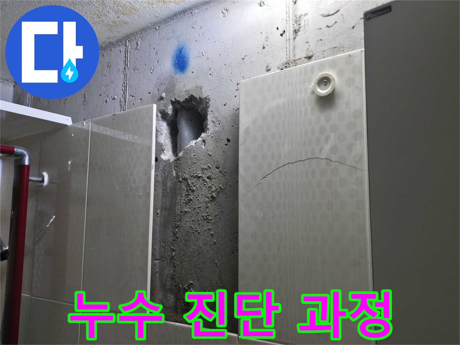 성북구 스카이힐스테이 누수 - 체계적인 누수 진단 과정을 거쳐 정확한 해결 방안을 제시합니다.