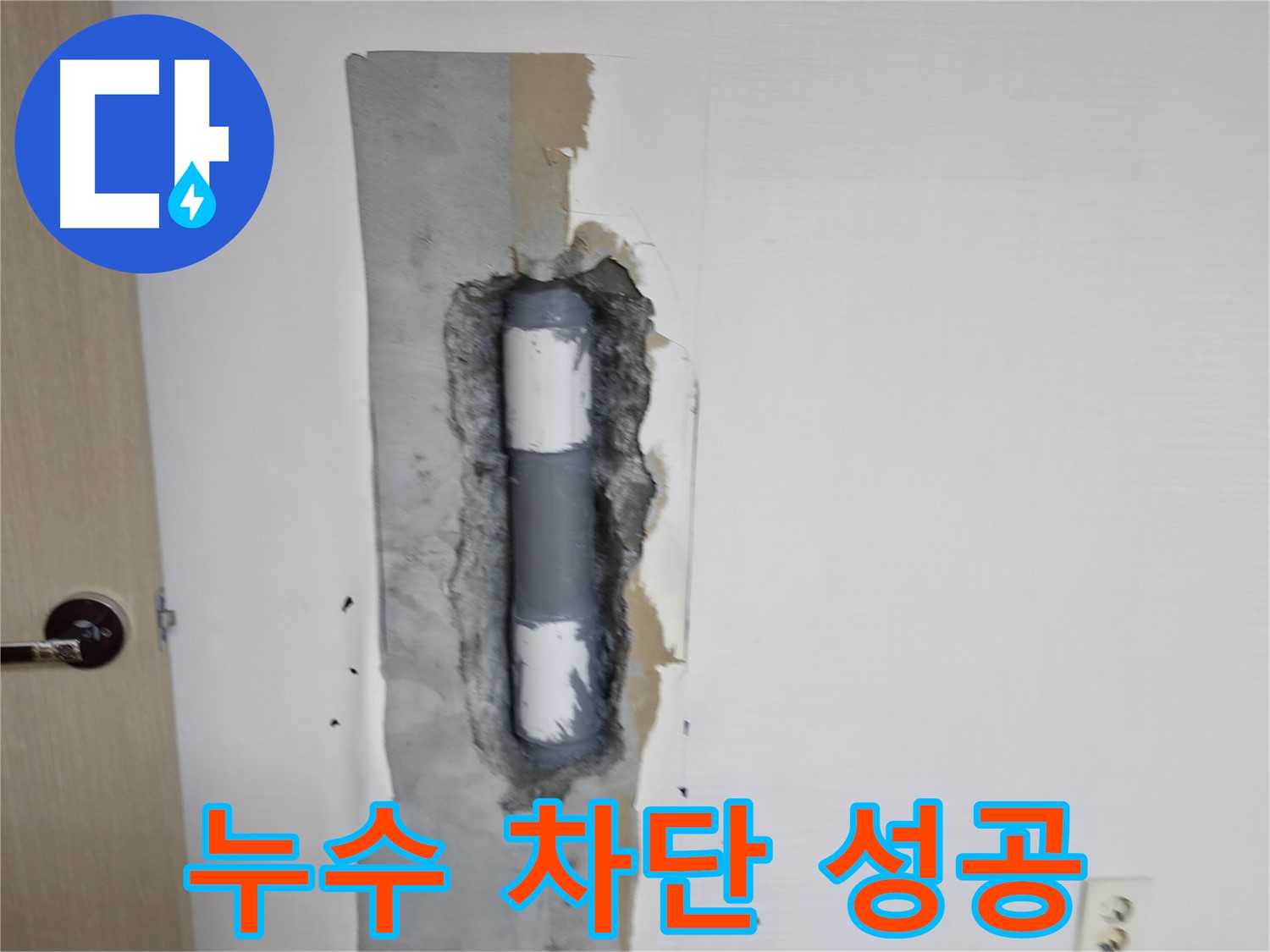 성북구 스카이힐스테이 누수 차단 성공 - 더 이상 물 새는 걱정은 끝!