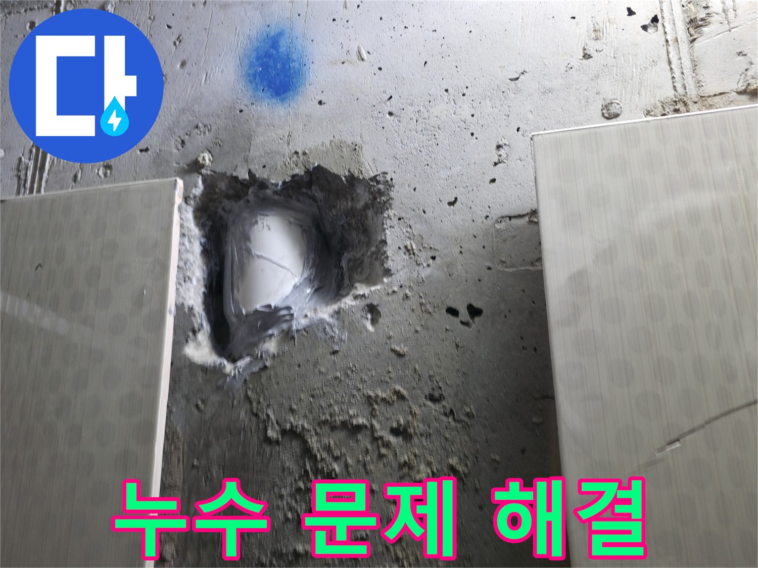성북구 스카이힐스테이 누수 - 누수 문제 완벽 해결