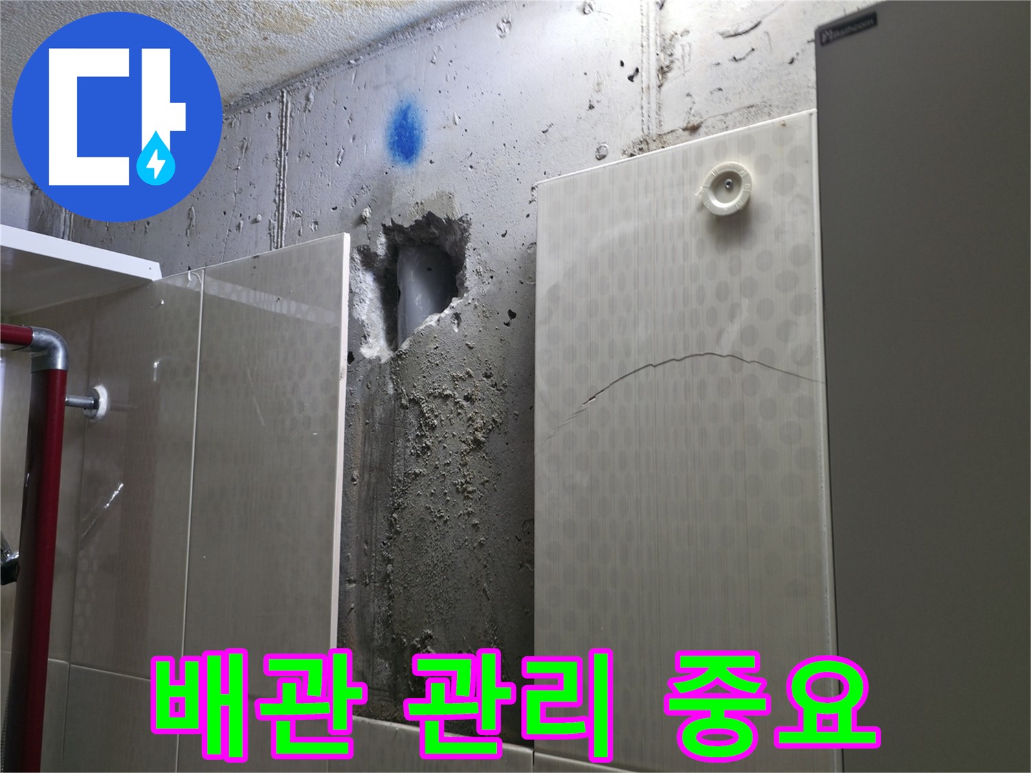 성북구 스카이힐스테이 아파트 누수 - 배관 관리를 통해 누수를 예방할 수 있습니다.