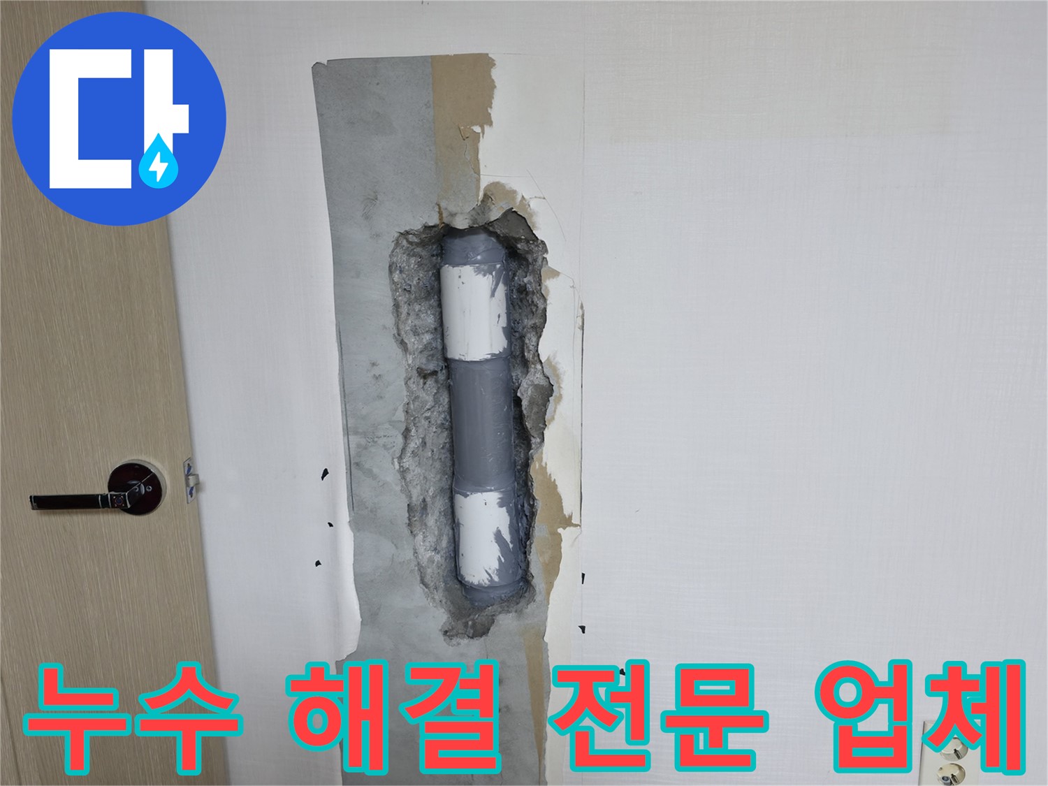 스카이힐스테이 아파트 누수 - 성북구 누수 전문 업체가 완벽하게 해결해 드립니다.