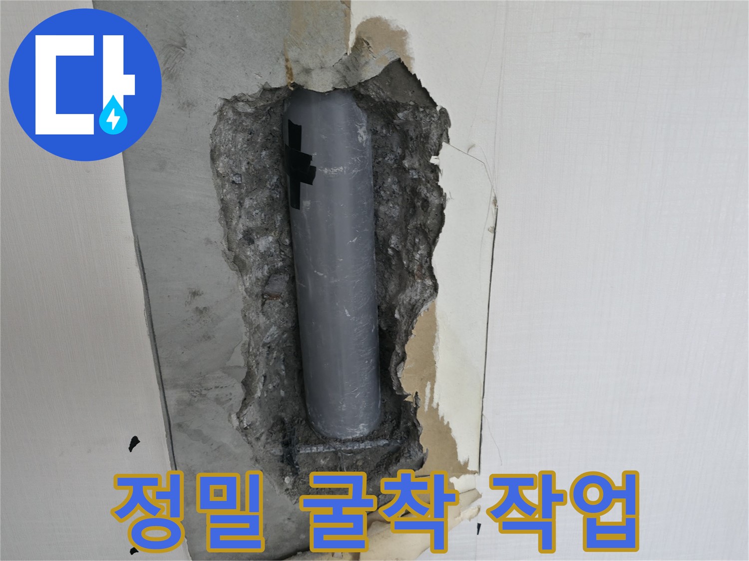 누수 원인 파악을 위한 정밀 굴착 작업 - 숙련된 기술로 안전하게 진행합니다.