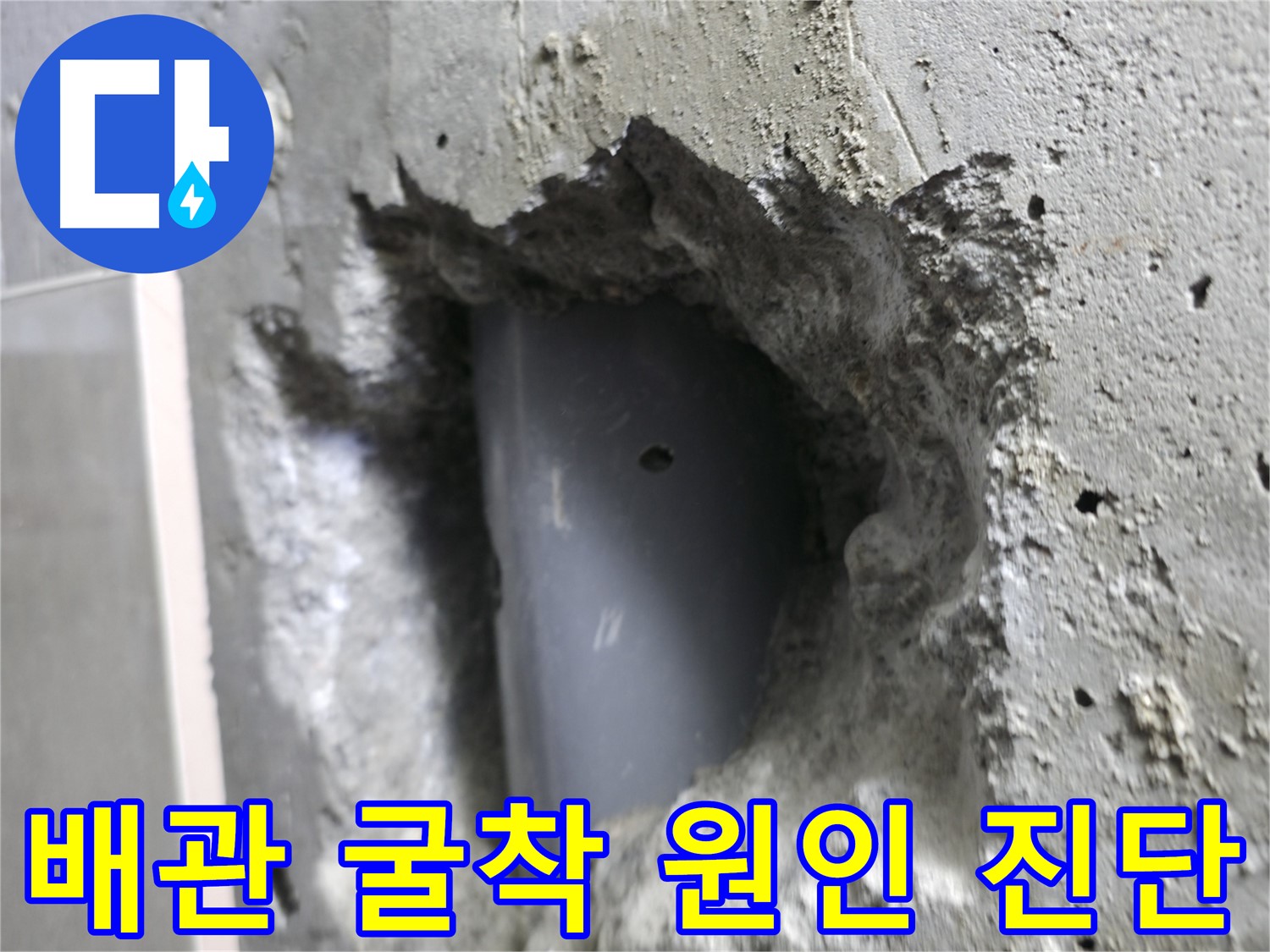 성북구 스카이힐스테이 누수탐지 - 배관 굴착을 통해 정확한 누수 원인을 진단하는 과정입니다.