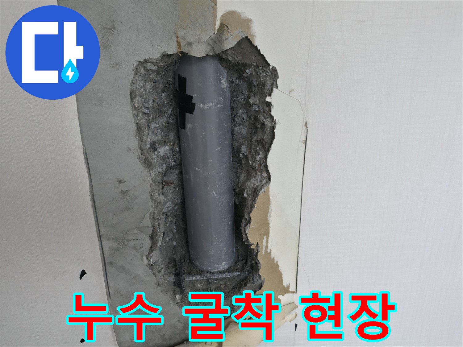 누수 굴착 현장 - 누수 원인을 찾아 해결하는 중요한 과정입니다.