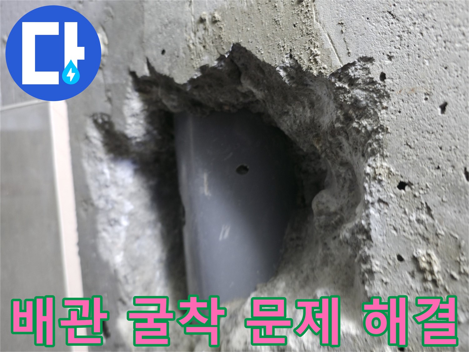 성북동 스카이힐스테이 누수탐지 - 배관 굴착을 통해 누수 문제를 해결하는 과정입니다.