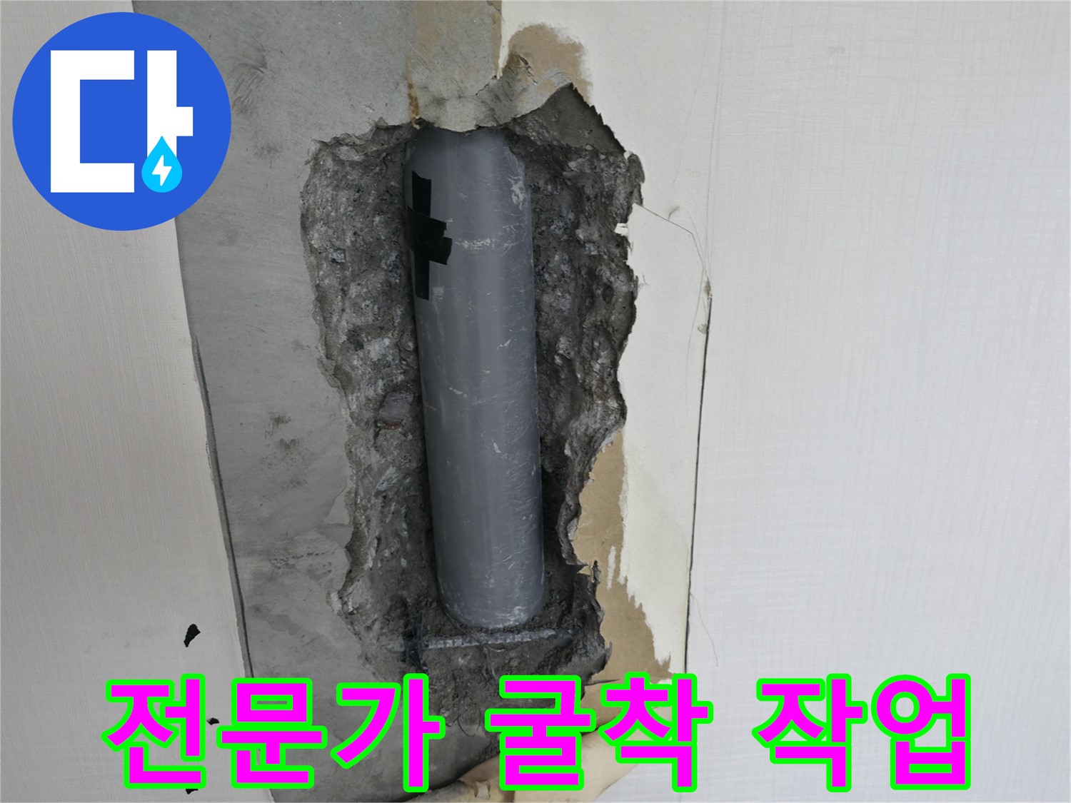 누수 전문가의 굴착 작업 - 정확하고 안전하게 누수 원인을 찾아냅니다.