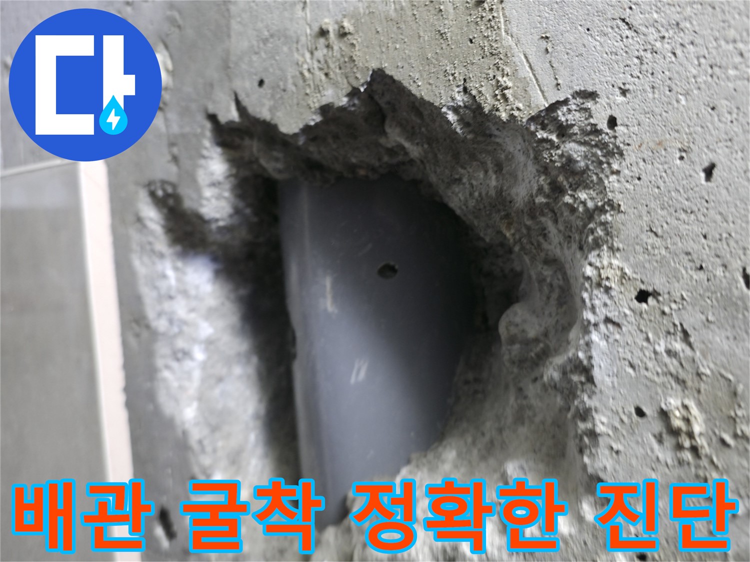 스카이힐스테이 누수 공사 - 성북구 배관 굴착을 통해 정확한 누수 원인을 진단하는 모습입니다.
