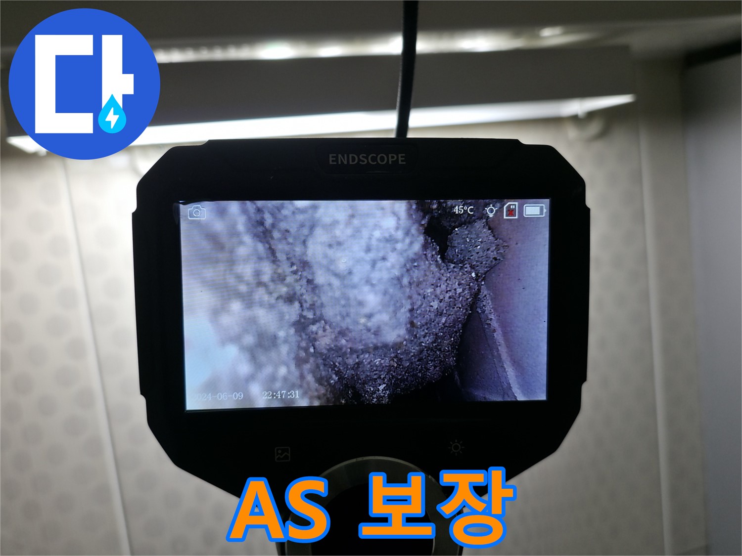 성북구 누수 A/S 보장 - 완벽한 시공 후에도 책임지는 서비스