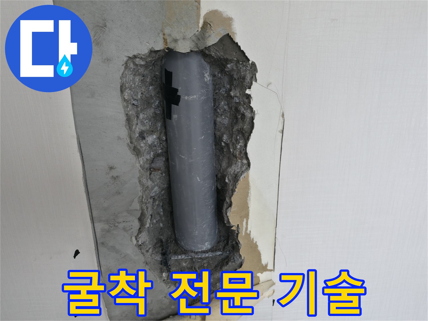 누수 굴착 전문 기술력 - 숙련된 기술과 노하우로 완벽하게 해결합니다.