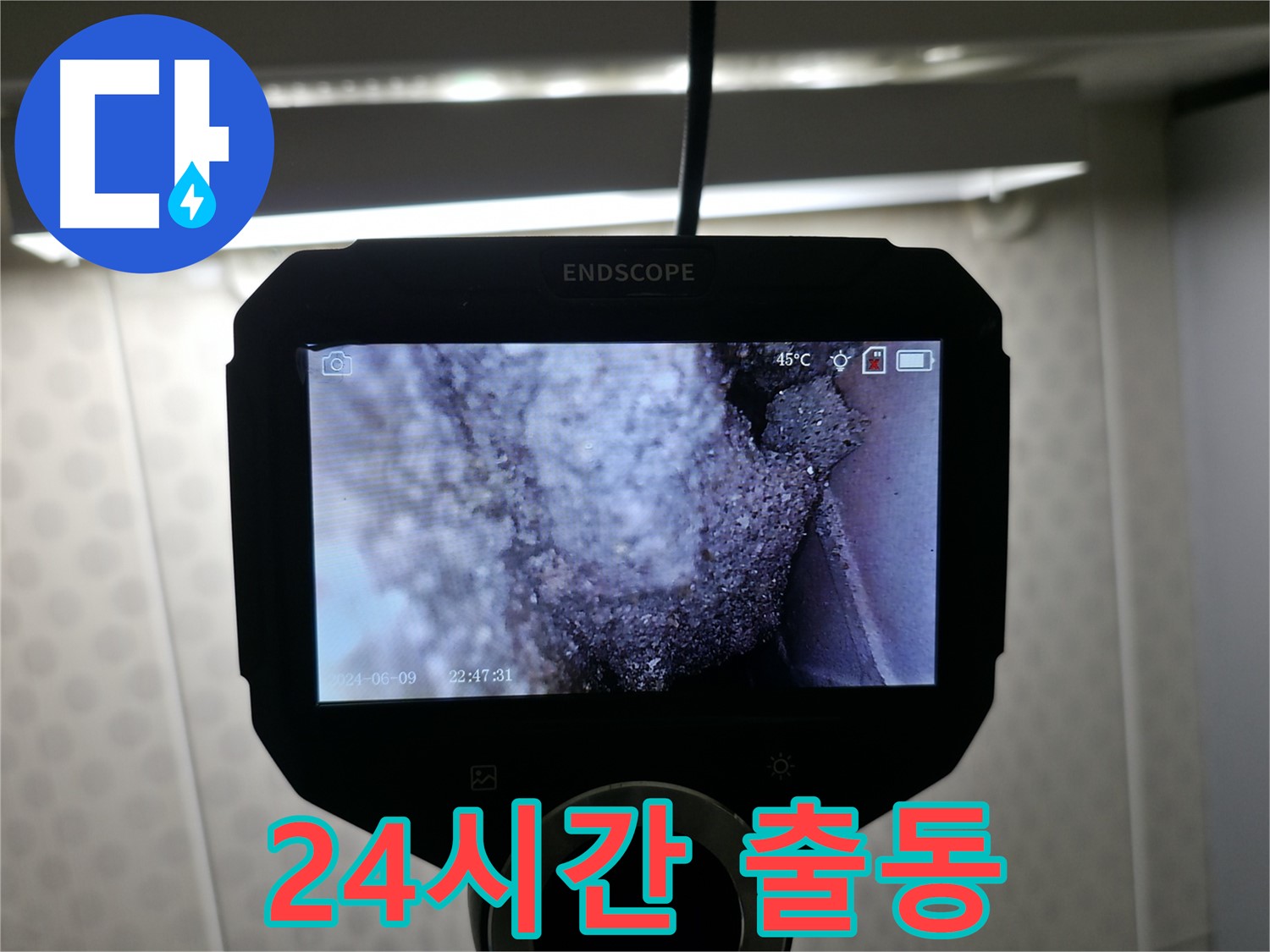 성북구 24시간 긴급 출동 누수 - 언제 어디서든 신속하게