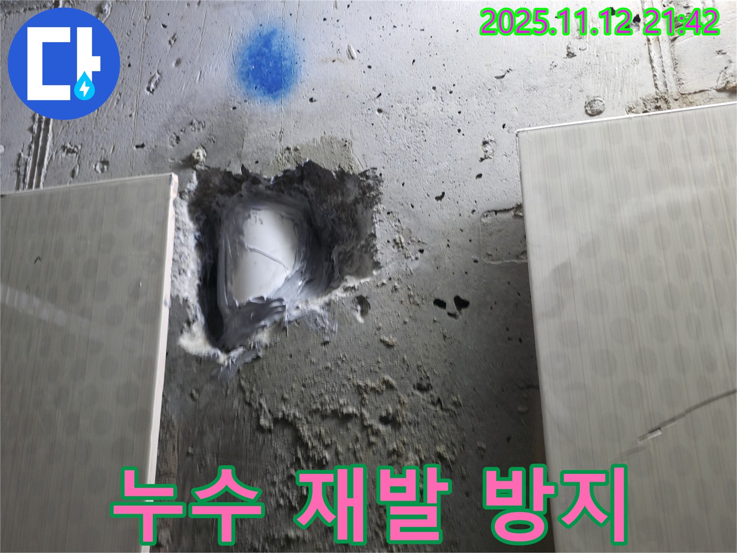 누수 재발 방지 - 꼼꼼한 시공