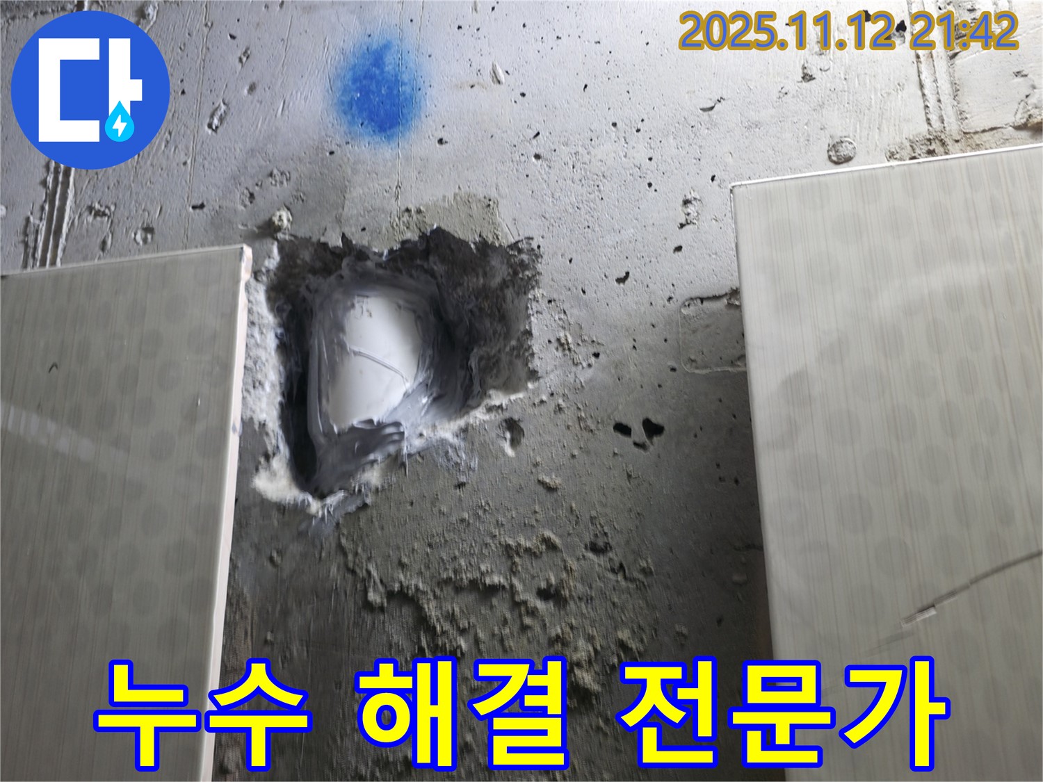 누수 해결 전문가 - 믿고 맡겨주세요
