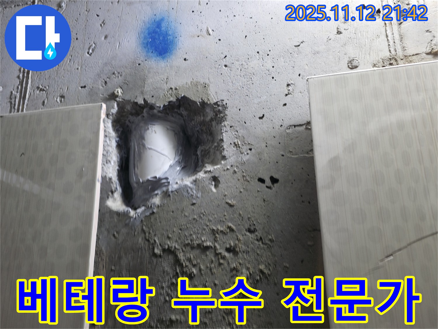 베테랑 누수 전문가 - 믿고 맡겨주세요