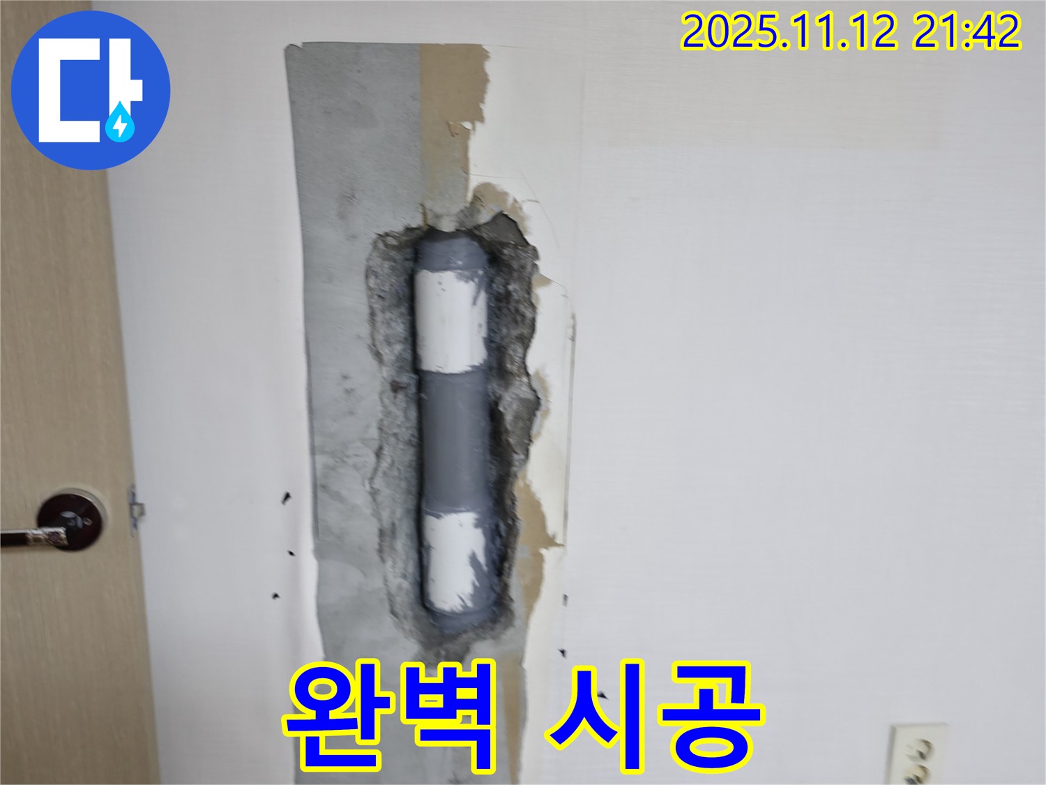 완벽 시공 - 믿고 맡겨주세요!