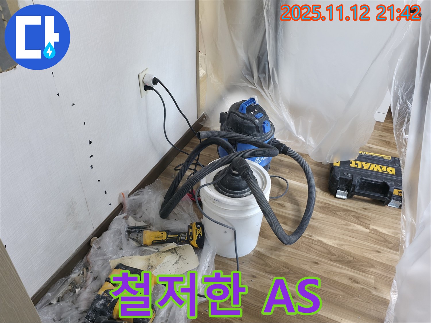 철저한 A/S - 시공 후에도 안심